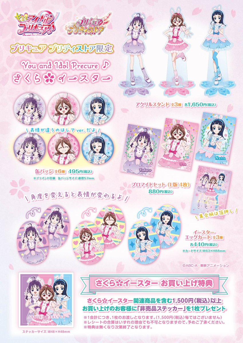Highlights by プリキュア プリティストア (@pps_as) / X Highlights by プリキュア プリティストア (@pps_as) / X