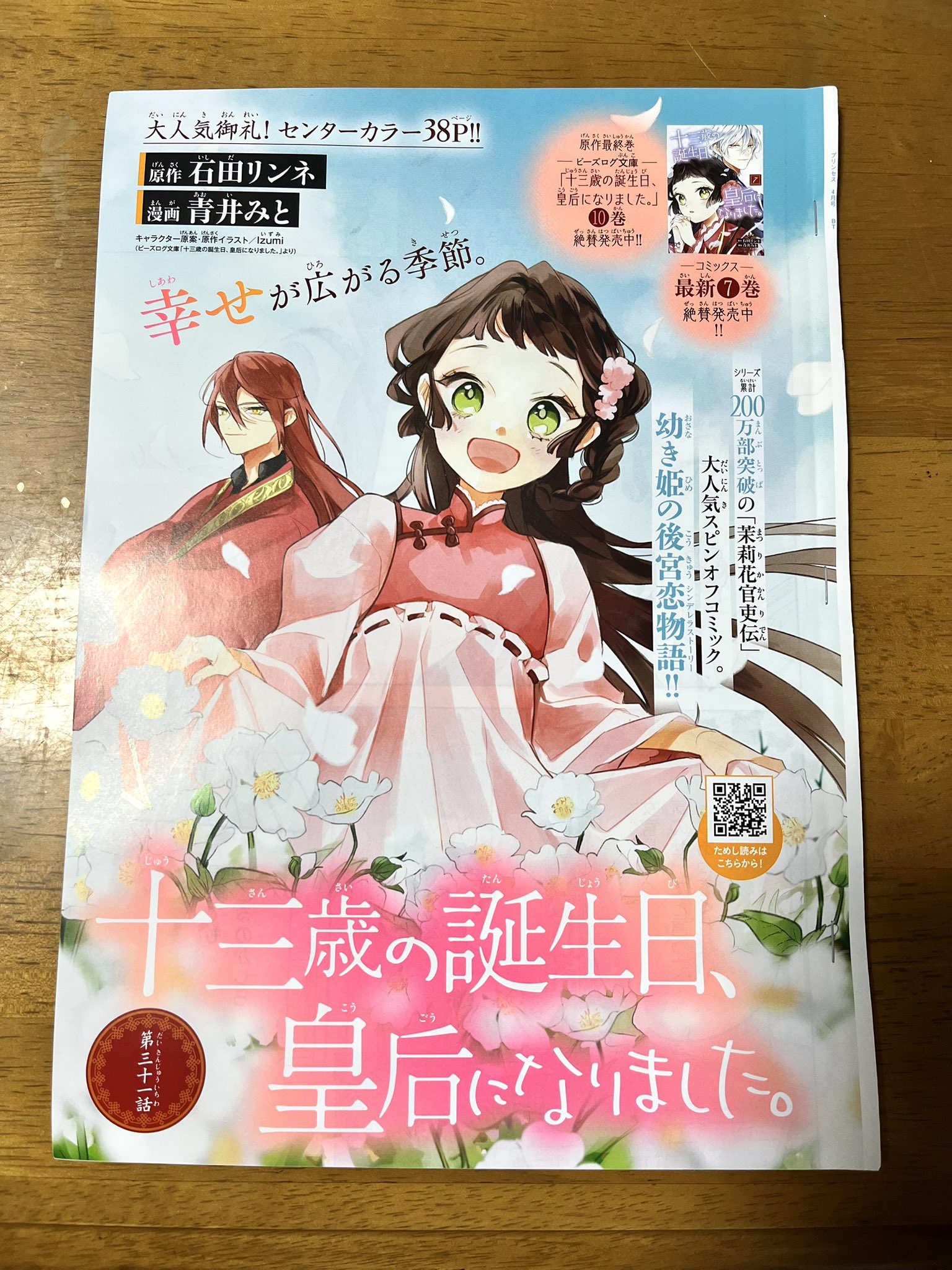 月刊プリンセス編集部 (@gekkan_Princess) / X