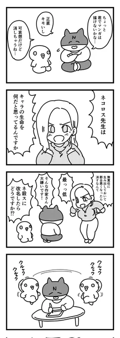 描けない漫画(四コマ漫画)
「作家の責任」 