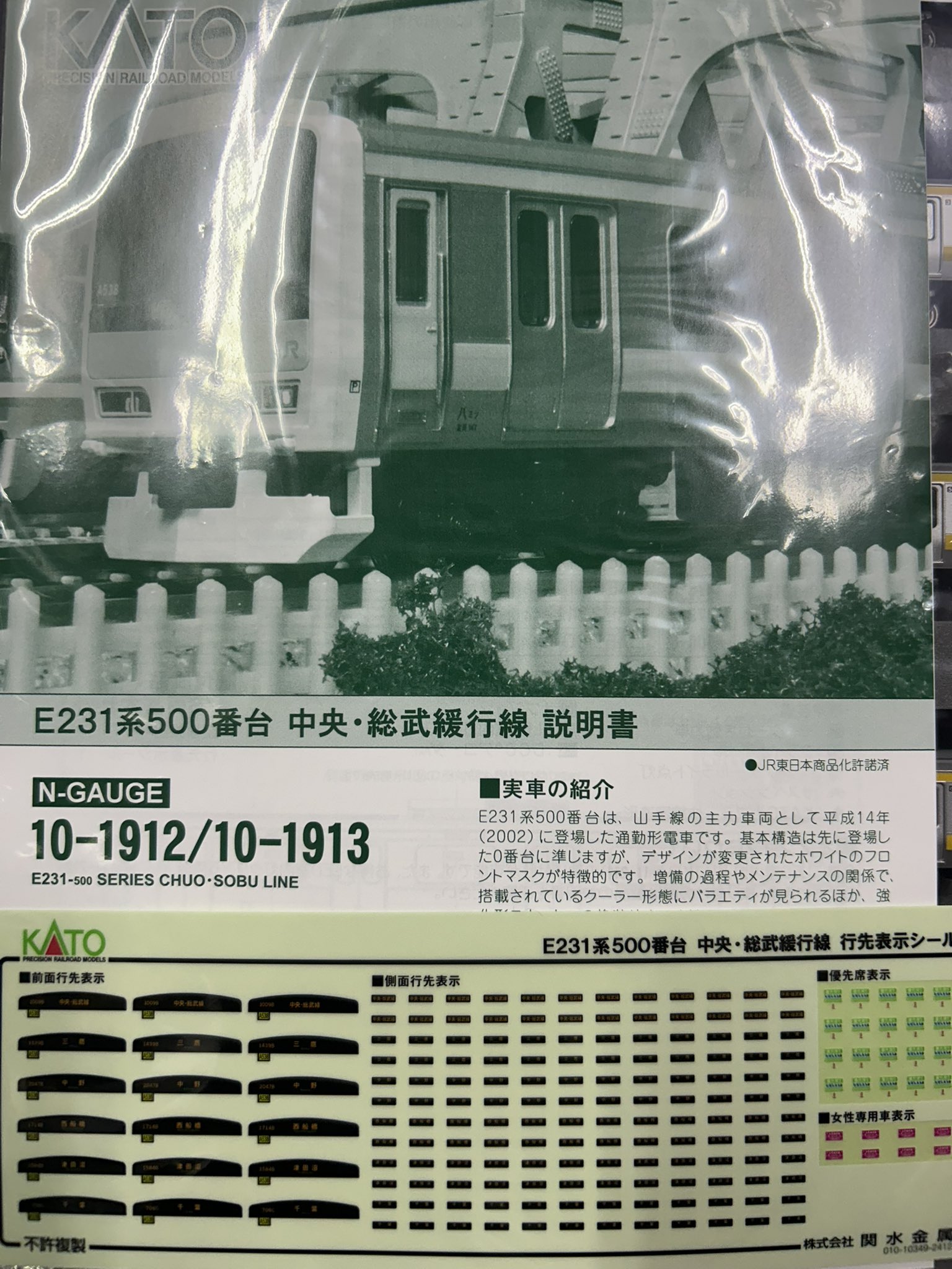KATO 10-1912,10-1913 E231系500番台 中央・総武緩行線 カトー 10-1913 E231系500番台 中央・総武緩行線 増結4両セット