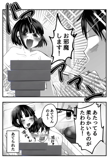 かっこいい彼女 3/10 