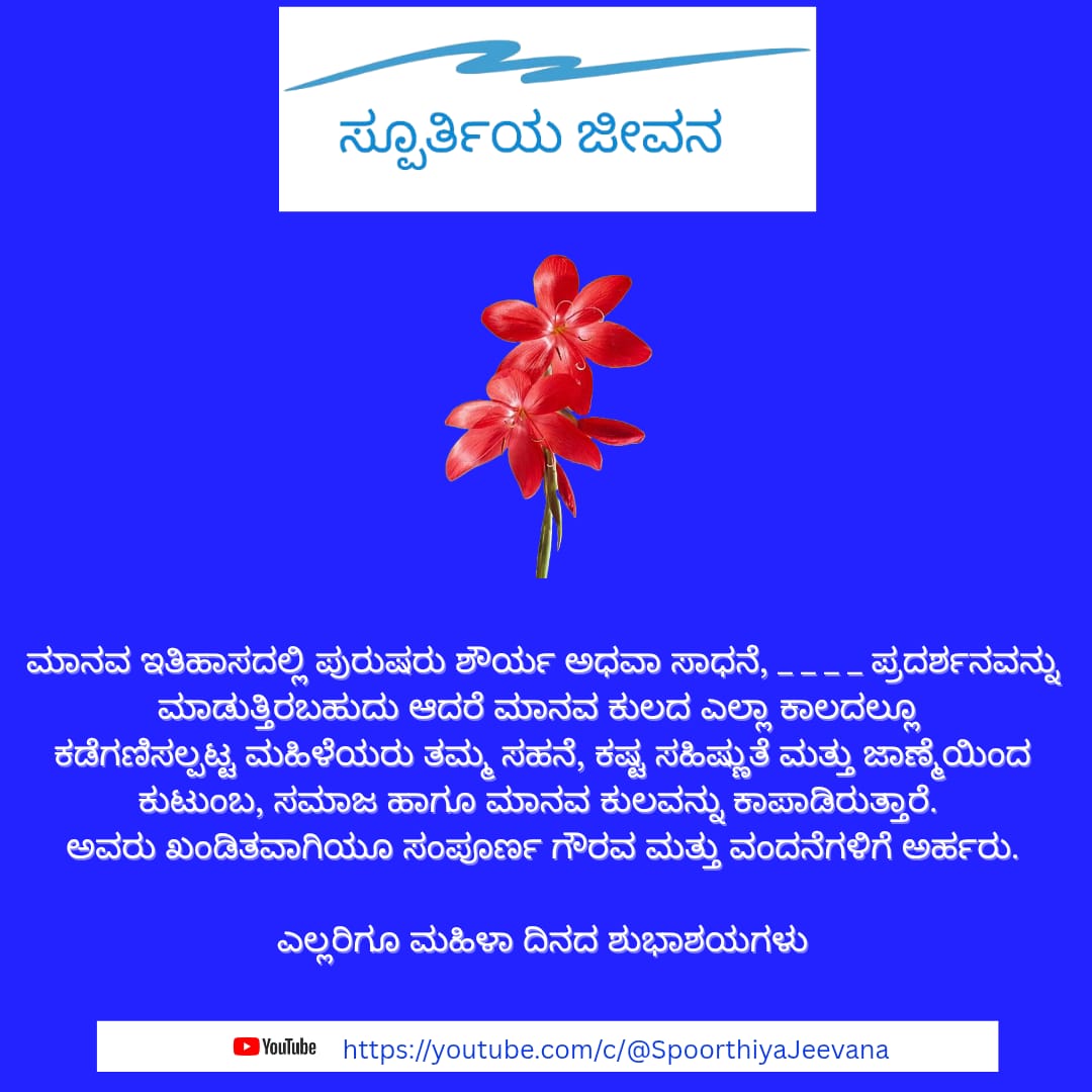 spoorthiyinda's tweet photo. #ಕನ್ನಡ #Kannada #ಕರ್ನಾಟಕ #Karnataka
#WomensDay https://t.co/XbrzIsKkGO