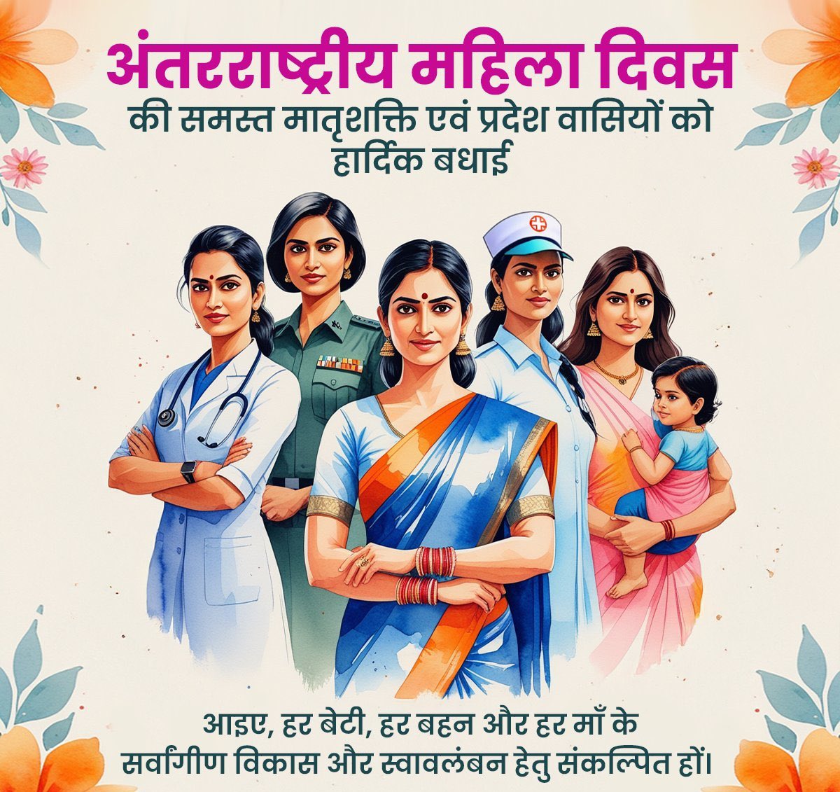 #InternationalWomensDay