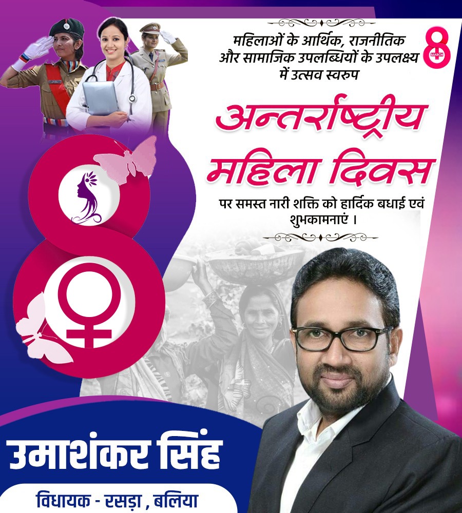 महिलाओं के आर्थिक, राजनीतिक और सामाजिक उपलब्धियों के उपलक्ष्य में उत्सव स्वरुप अंतर्राष्ट्रीय महिला दिवस पर समस्त नारी शक्ति को हार्दिक बधाई एवं शुभकामनाएं ।

#अंतरराष्ट्रीय_महिला_दिवस 
#InternationalWomensDay2025
