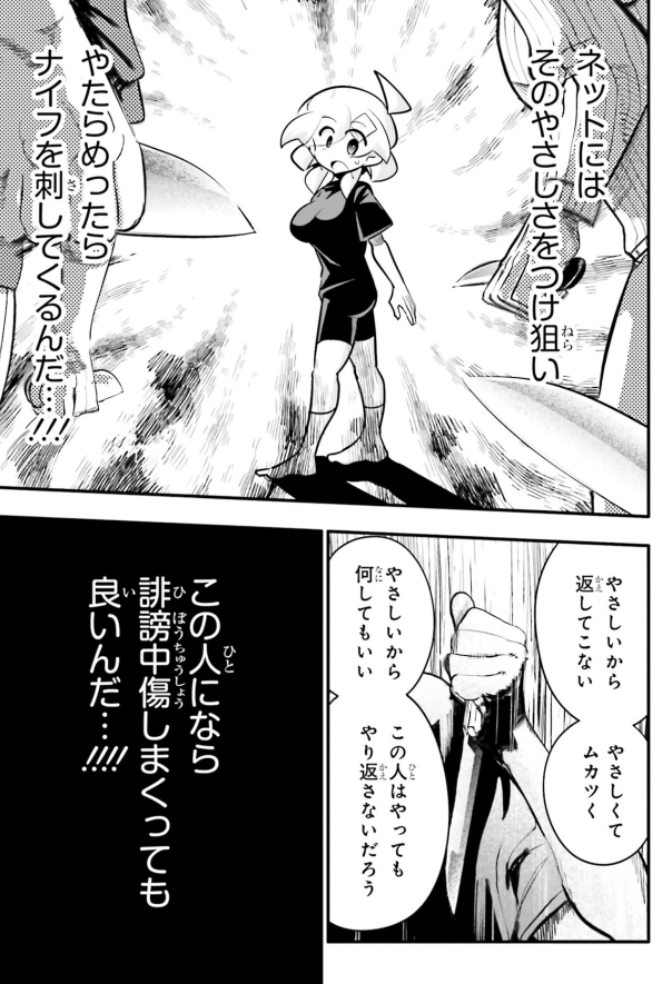 大好きな幼馴染が刺されてしまう話4/5 