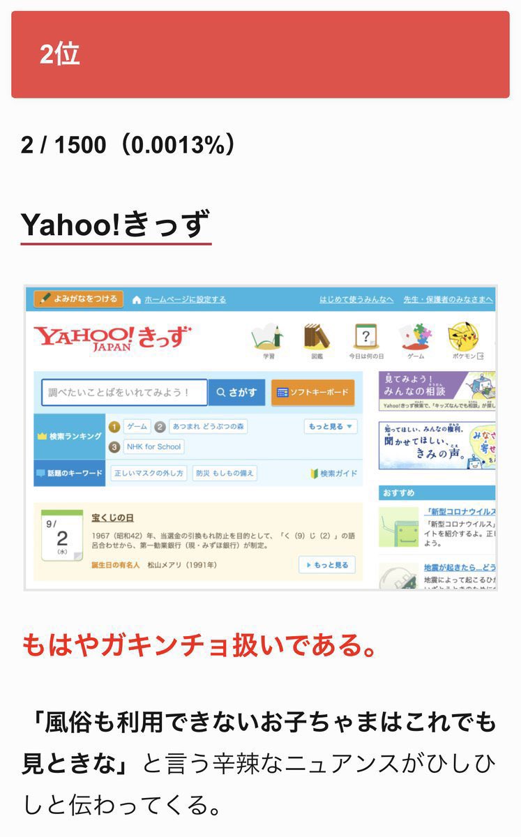 1500店舗の風俗HPの「18歳未満」ボタンを押下し、その遷移先ベスト5を洗い出しました。 
mazisuka.com/?p=17716