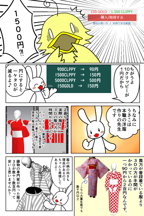 無事申請が通りました
プロの方々も利用される素材売り場に
素人が描いた説明漫画があるのはお目汚しかもしれませんが金額勘違いされている方が多いようなのでご了承ください
しかし、せっかく素敵な素材あげてるのに
全く売込みしてない方が多くてもったいないなと思いました 
