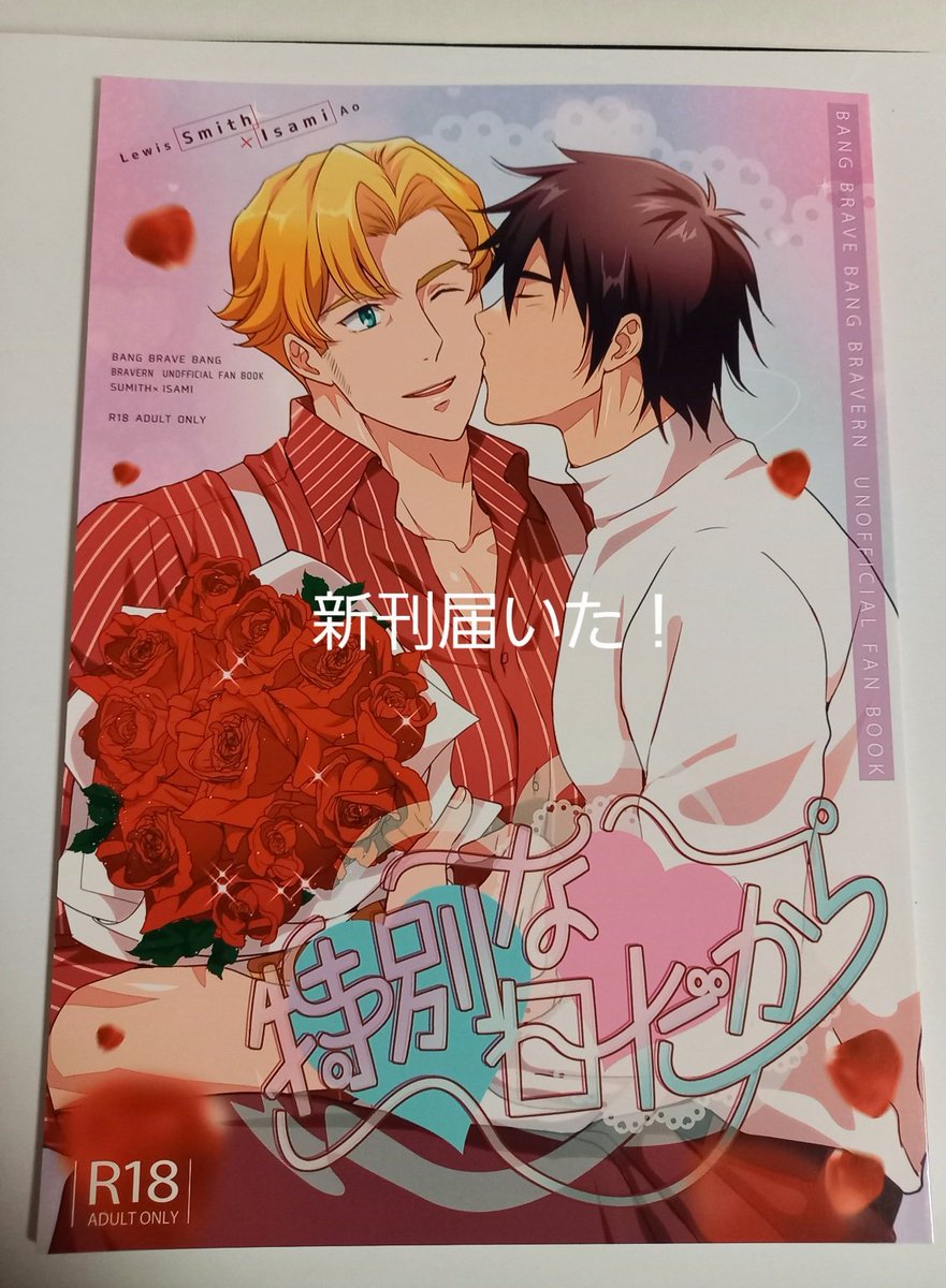 スミイサ新刊届いた！甘甘です🥰私の確認不足で裏表紙の発行日表記が20年前になっております…申し訳ありません💦時空を越えたってことでご容赦ください🙏🙏🙏