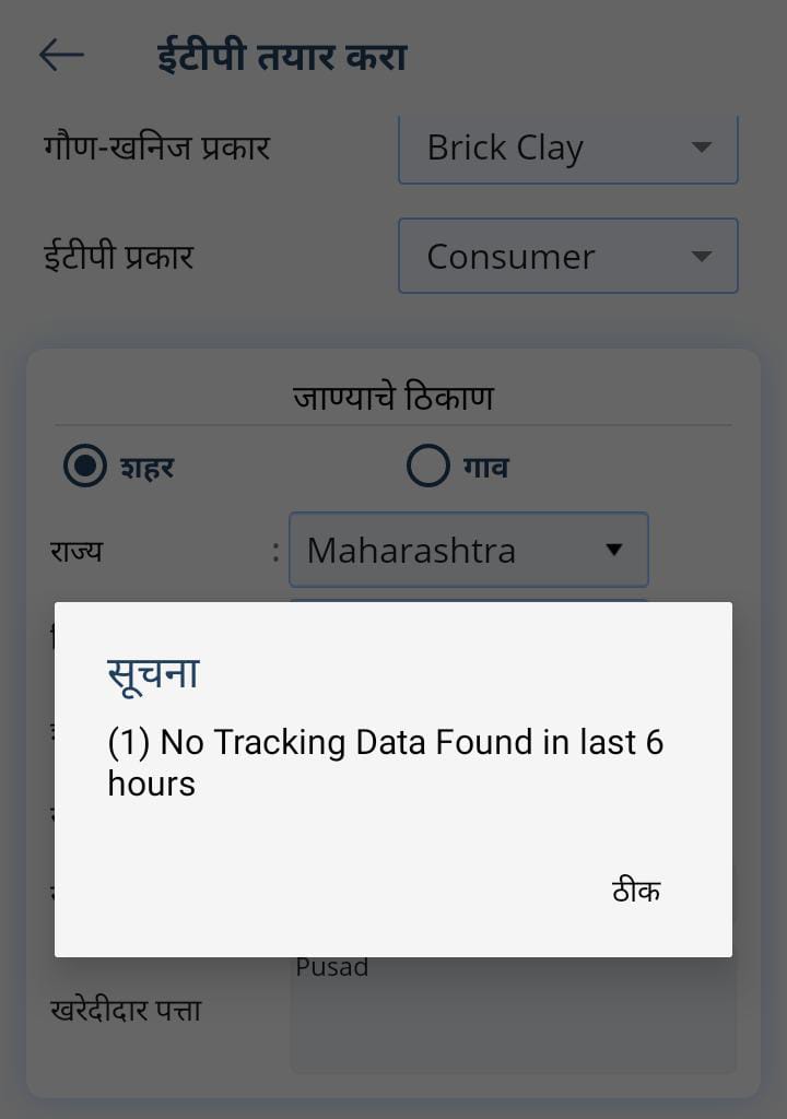 Janbaz_psd's tweet photo. @cbawankule @stpl_pune @CMOMaharashtra @maharevenue 
We appreciate your efforts in streamlining mining operations through the Mahakhanij portal. However, we have observed that many vehicles are facing issues ... https://t.co/AD6zUD2h2T