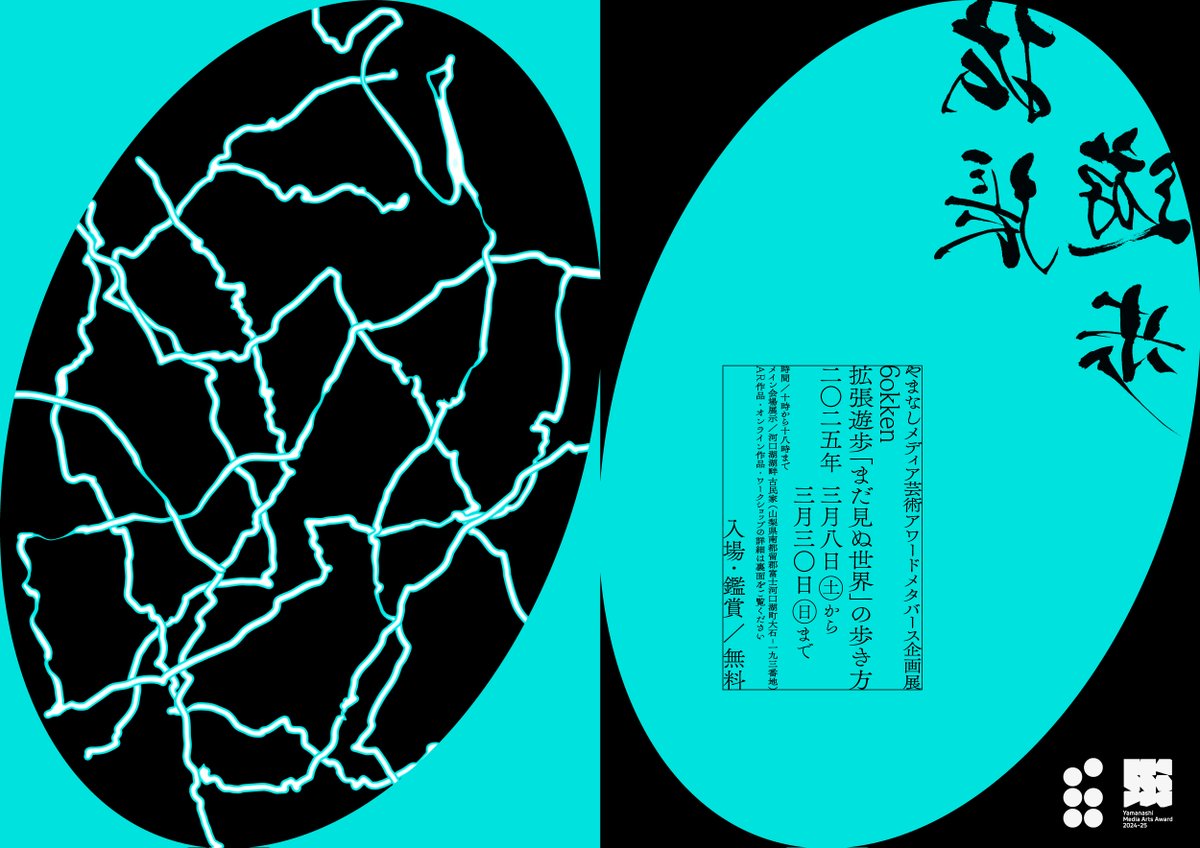 やまなしメディア芸術アワード tweet media