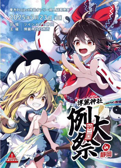 博麗神社社務所 on X: 
