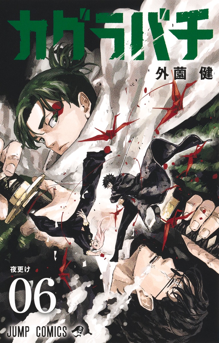 コミックス】 『#カグラバチ』コミックス第6巻大好評発売中！ 試し読み