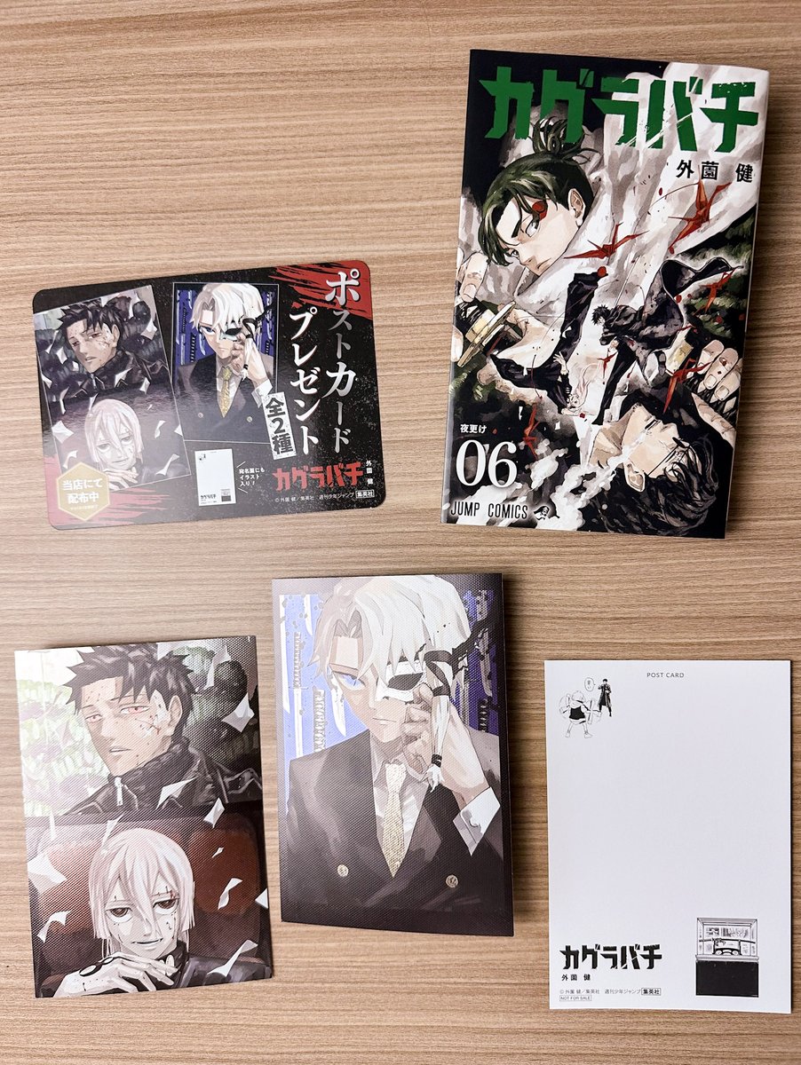 書店配布物】 #カグラバチ コミックス6巻発売を記念して 〈ポスト