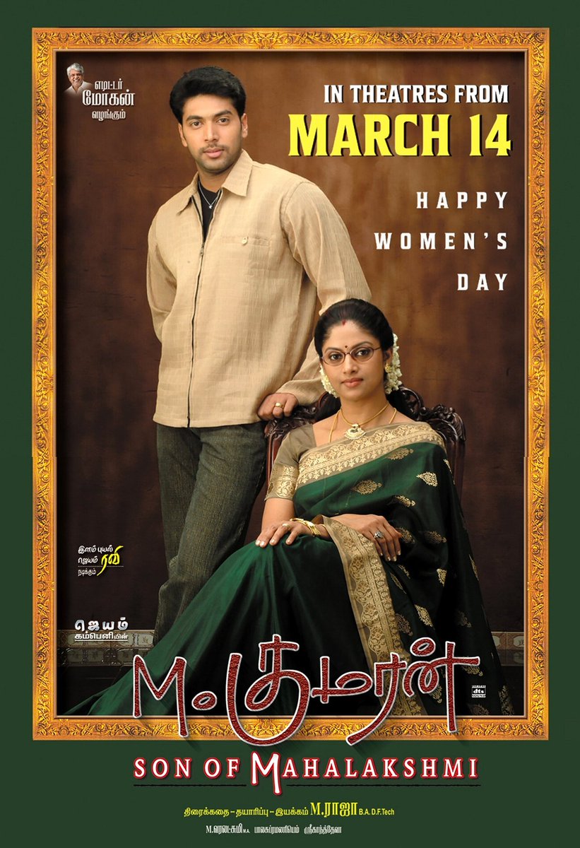 KERALA RAHMAN FANS (@kerala_rahman) on Twitter photo മഹാലക്ഷ്മിക്ക് ഞങ്ങളുടെ ആശംസകൾ 💐
On this #WomensDay2025 Celebrate the Priceless Experience of Mother-Son Bonding with Re-Release of <a href="/iam_RaviMohan/">Ravi Mohan</a>'s #MKumaranSonOfMahaLakshmi on March 14
#EditorMohan
<a href="/jayam_mohanraja/">Mohan Raja</a>
<a href="/AsinThottumkal_/">Asin Thottumkal</a>
#Nadiya
<a href="/johnsoncinepro/">Johnson PRO</a>
<a href="/ajay_64403/">C K Ajaykumar,PRO</a> മഹാലക്ഷ്മിക്ക് ഞങ്ങളുടെ ആശംസകൾ 💐
On this #WomensDay2025 Celebrate the Priceless Experience of Mother-Son Bonding with Re-Release of <a href="/iam_RaviMohan/">Ravi Mohan</a>'s #MKumaranSonOfMahaLakshmi on March 14
#EditorMohan
<a href="/jayam_mohanraja/">Mohan Raja</a>
<a href="/AsinThottumkal_/">Asin Thottumkal</a>
#Nadiya
<a href="/johnsoncinepro/">Johnson PRO</a>
<a href="/ajay_64403/">C K Ajaykumar,PRO</a>