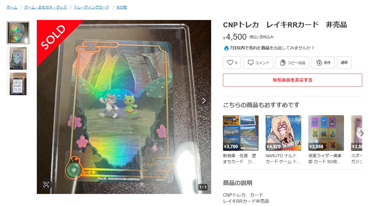 CNPトレカ　ナルカミの警戒　P-RR あまり話題にならない名脇役8選(CNPトレカ)｜REY@トレカ投資