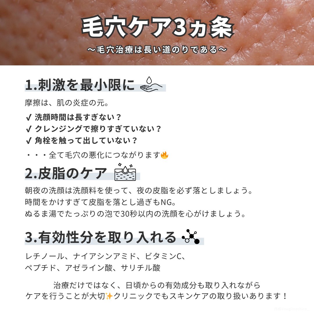 【毛穴別攻略法】

開き毛穴・詰まり毛穴・メラニン毛穴・たるみ毛穴ではそれぞれの対処法が異なる！ということで、必要な治療とスキンケアをまとめました✍️

私の毛穴はポテンツァ（マックーム）からの手打ちジュベルックでかなり改善しました✨