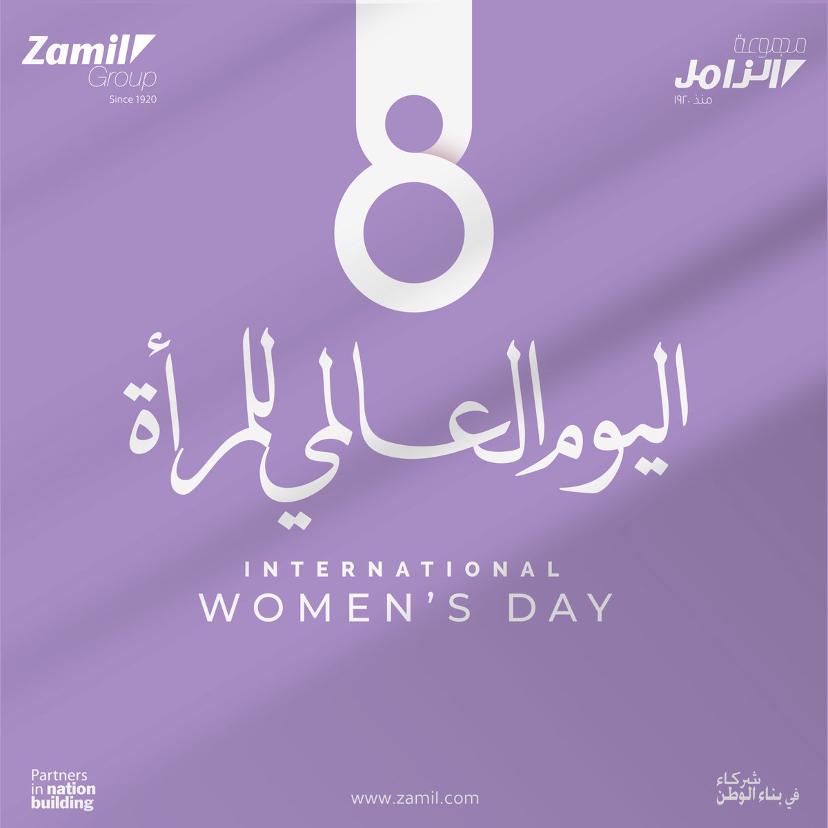 ندرك الدور المحوري الذي تؤديه المرأة في تطوير الصناعات، وتعزيز المجتمعات، وتشكيل مستقبل أكثر ازدهارًا.
 
كل عام وجميع النساء بخير، تقديرًا لعطائهن وإلهامهن المستمر.
 
#مجموعة_الزامل
#شركاء_في_بناء_الوطن
#اليوم_العالمي_للمرأة 
#ZamilGroup
#InternationalWomensDay