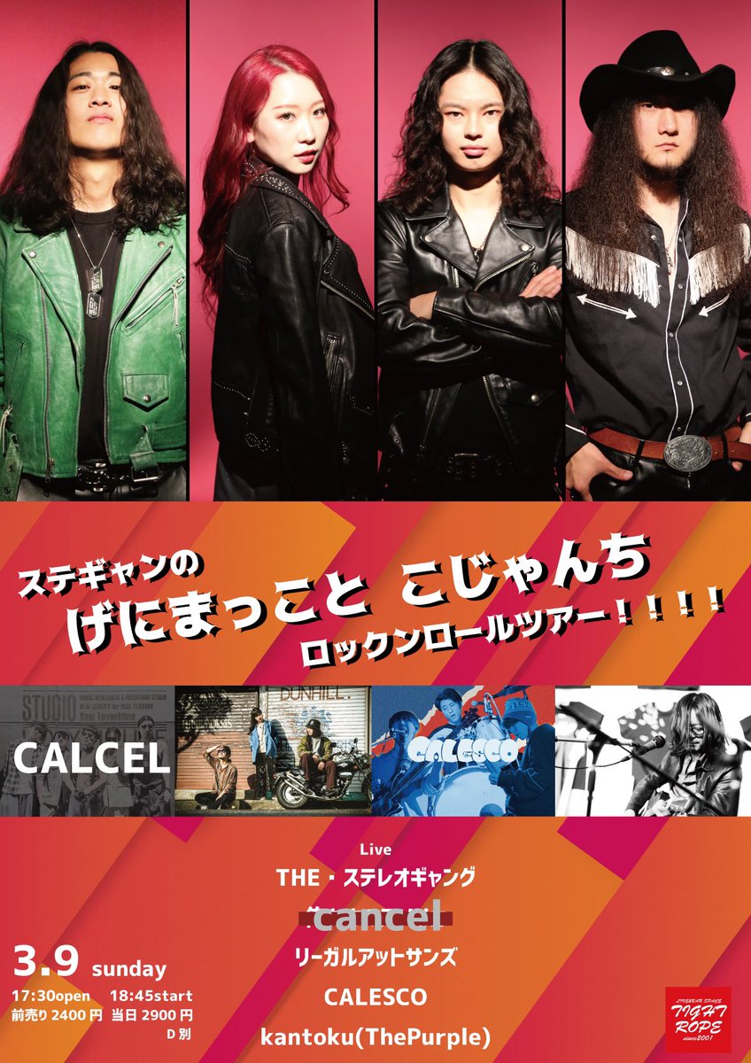 明日はいよいよ栄TIGHT ROPEにてライブです！
ウィメンズマラソンに負けない熱量を音楽で届けます❤️‍🔥

※諸事情につき、出演予定でした「俺たちのアメリカ」は出演キャンセルとなりました。
openに変更はありませんが、startは18:45〜となります。