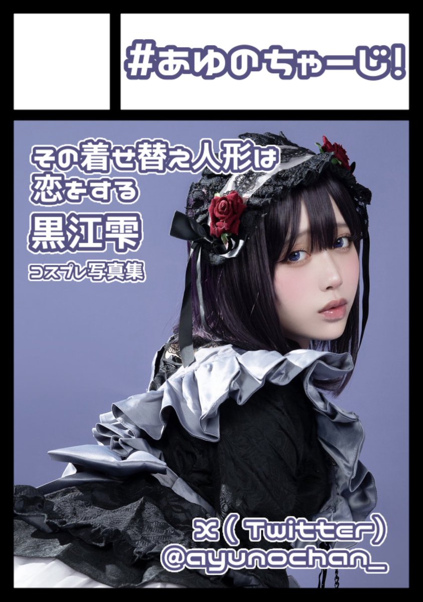 C106の夏コミ申し込み完了しました！ 『その着せ替え人形は恋をする