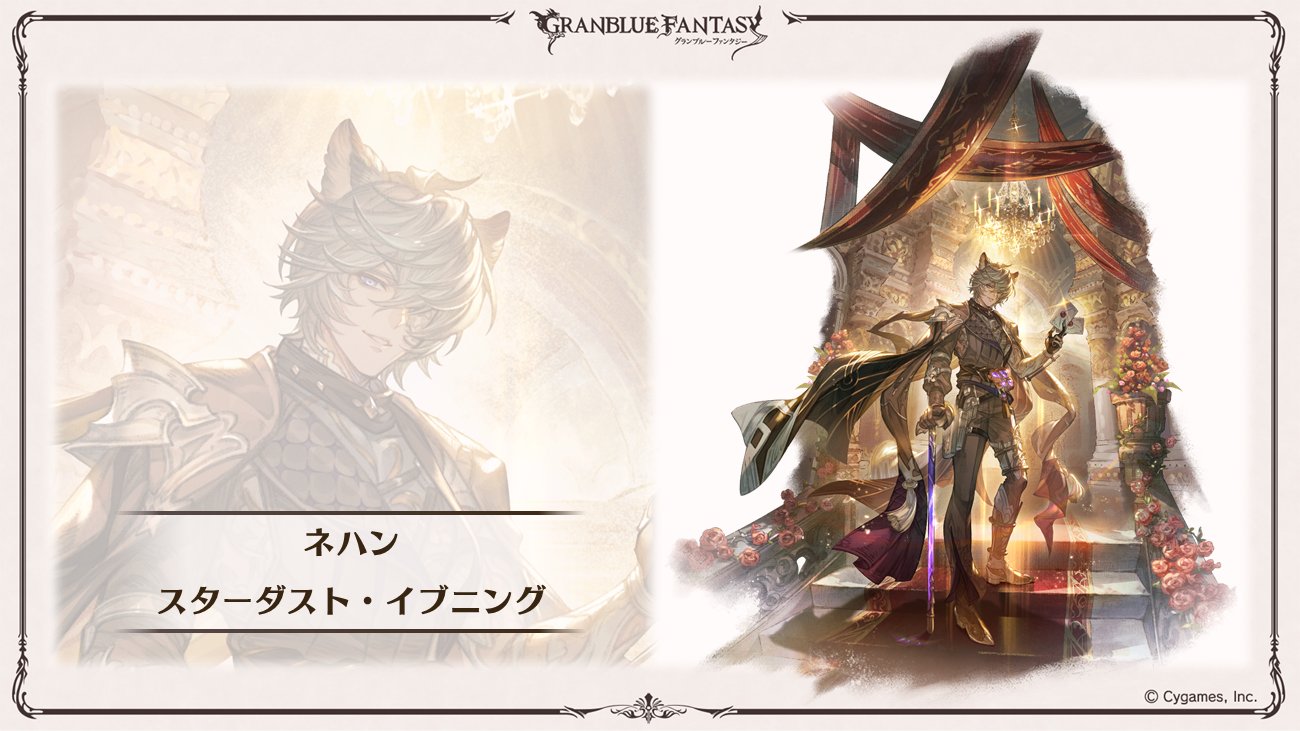 グランブルーファンタジー on X: グランブルーファンタジー on X: