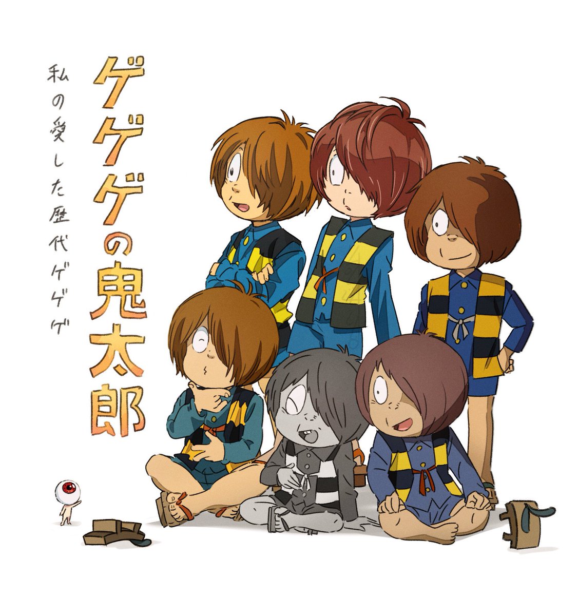 歴代鬼太郎セレクション放送
「ゲゲゲの鬼太郎 私の愛した歴代ゲゲゲ」
2025年4月6日〜TV放送開始📺✨

キービジュアルを描かせて頂きました。
愛込めました！🫶

#ゲゲゲの鬼太郎 #私の愛した歴代ゲゲゲ