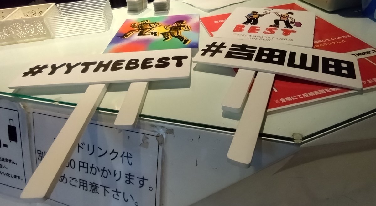 吉田山田ツア〜！！大阪編！！
大阪バナナホ〜ル！！
バナナホ〜ルは、久々！！2回目！！
初めて行ったライブは、満員にする為に頑張ってた姿が、素敵やったな！！
今日のライブ！！も…ソ〜ルド㊗️🎊
魔法のような…時間！！
今日も、楽しむで！！

＃吉田山田
＃YYTHEBEST
＃大阪バナナホ〜ル