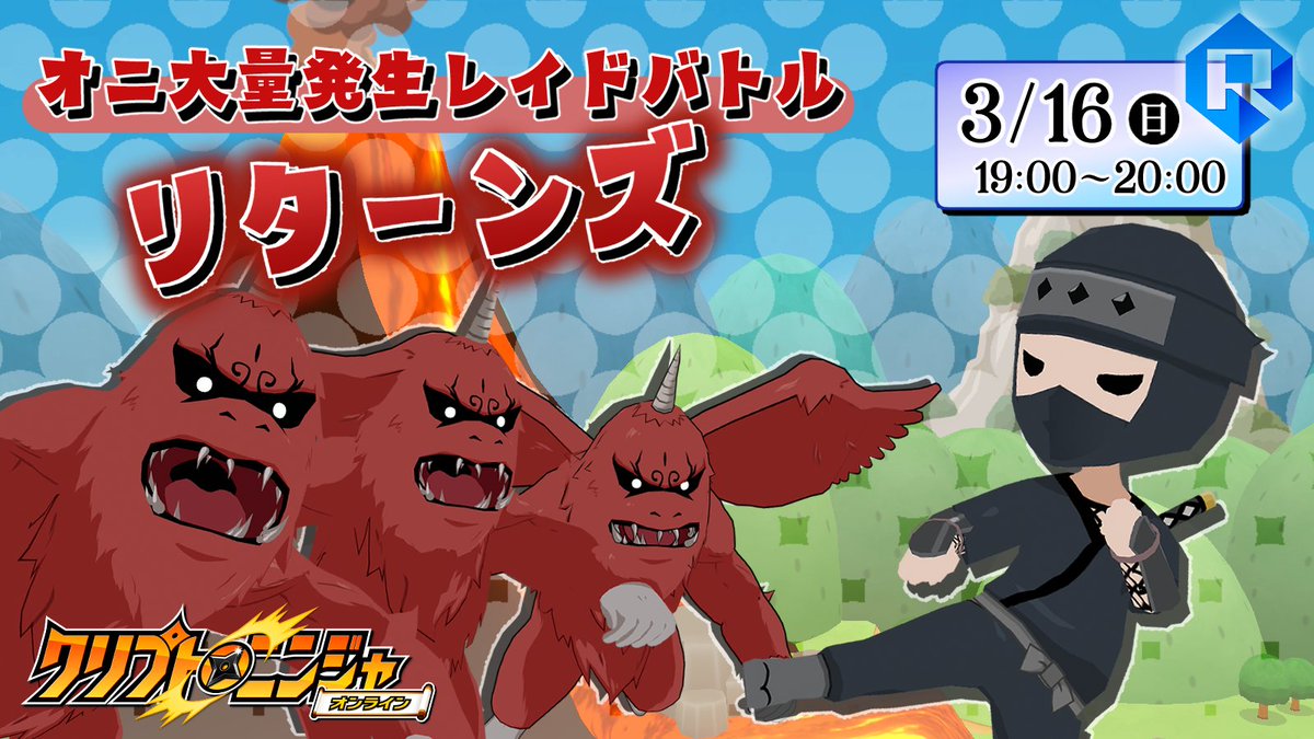 CNGトークンが貰える!!
レイドバトル拡散キャンペーン開始🎉

3月開催の”レイドバトル”を
盛り上げるため、引用リポスト
キャンペーンを実施します！

抽選で10名様に
CNGトークン1枚をプレゼント！

▼参加方法
1️⃣このポストを引用リポスト
2️⃣ タグ #Rium #クリプトニンジャオンライン 

▼応募期間