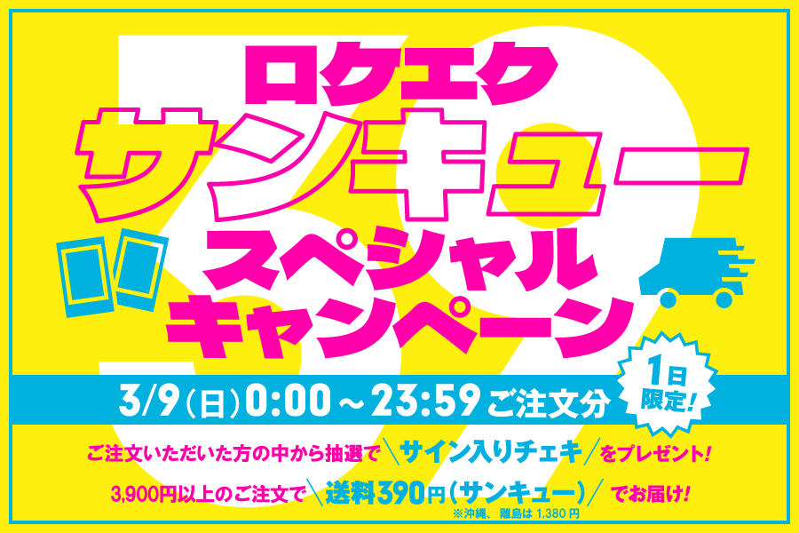 ロケエク39 /／ ペイトン尚未も #ロケエク サンキュースペシャル