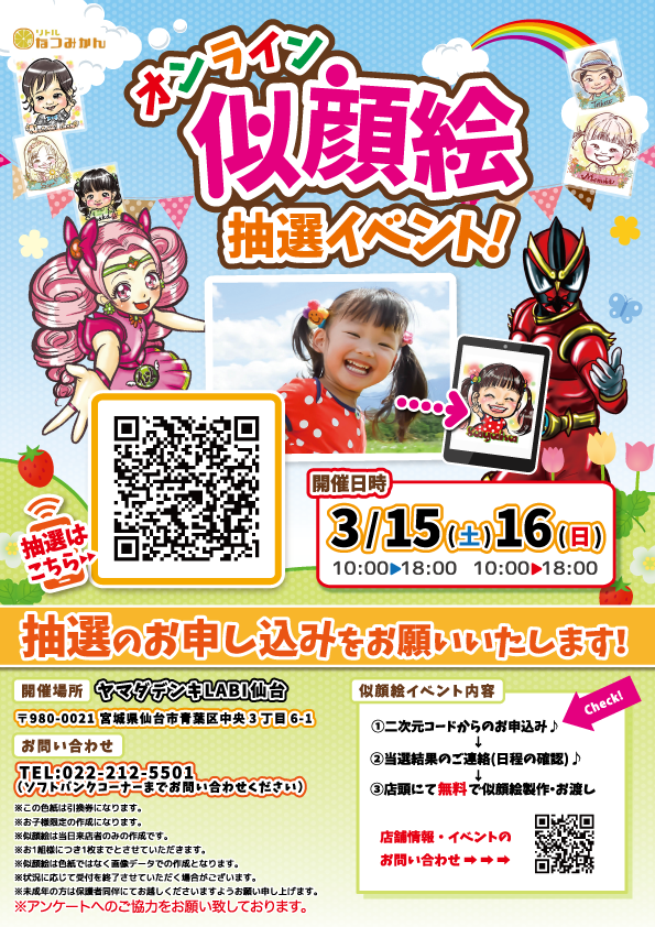 3/15(土)・3/16(日)開催！】オンライン似顔絵抽選イベント💖 ＼ ご家族
