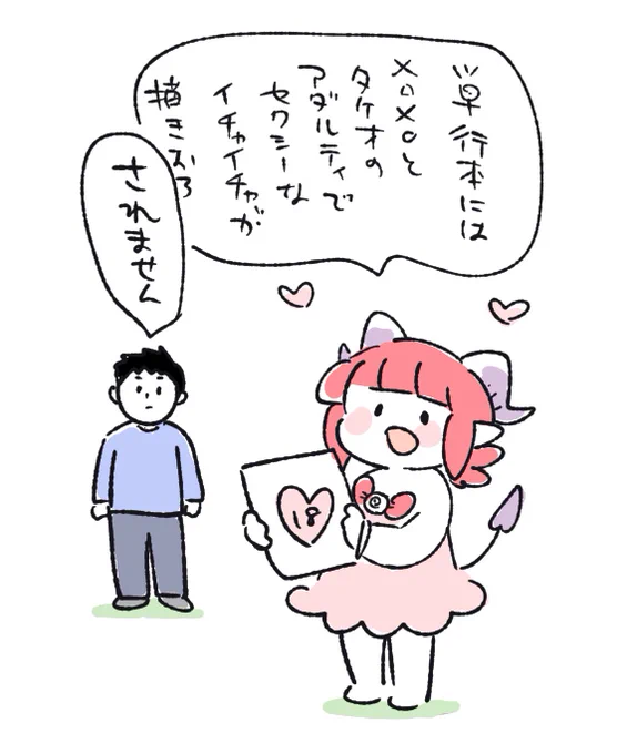 イチャイチャはさておき描きおろしはがんばります! 