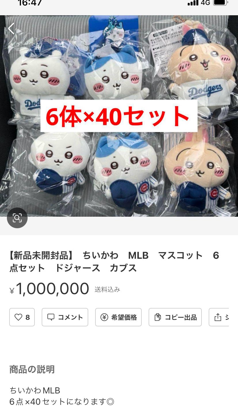 ちいかわ×MLB ドジャース カブス マスコット 全6種セット 新品未
