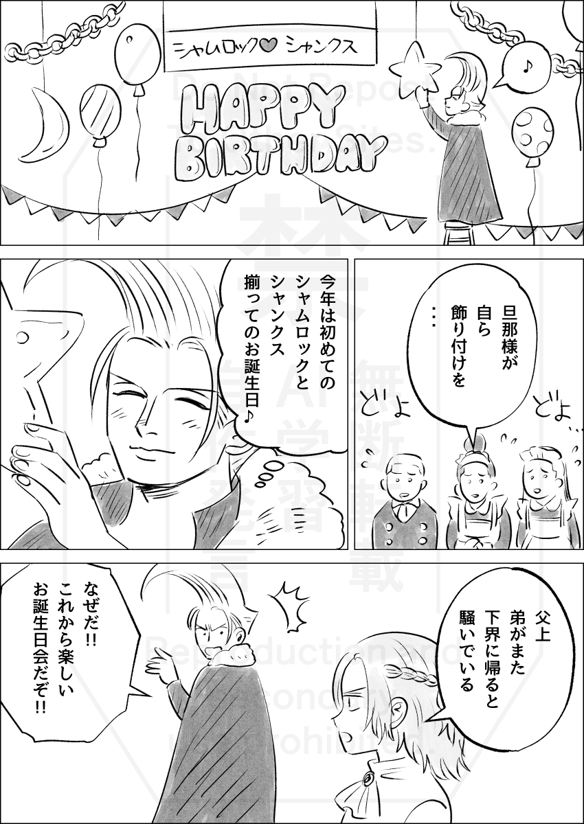 #シャンクス誕生祭2025
#シャムロック誕生祭2025
🍶☘おめでとうございます
🌛のキャラ崩壊 