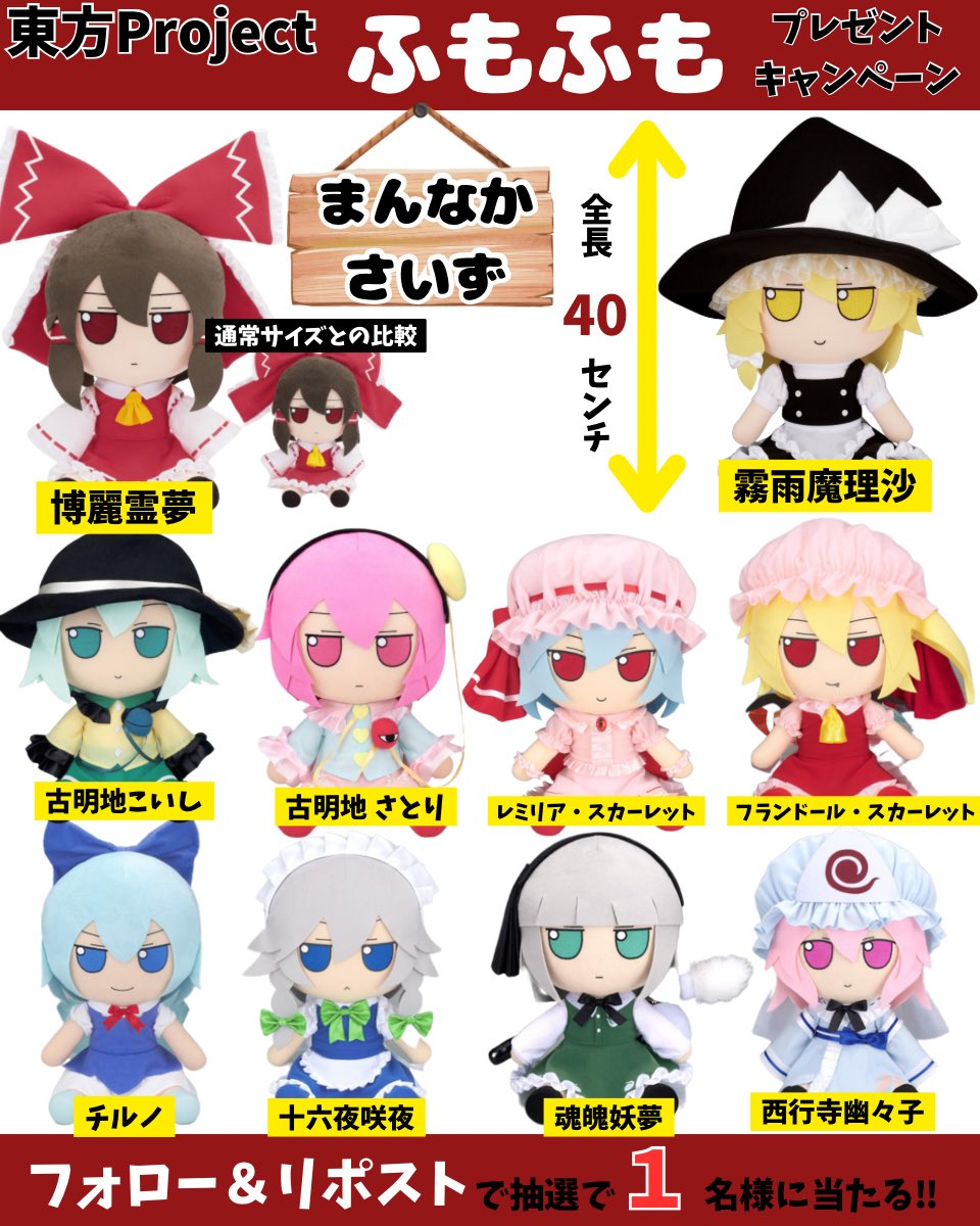 dankaguchan_88's tweet image. ⛩️ 東方Projectプレゼント企画⛩️

🎁ふもふもプレゼントキャンペーン🎁

今回は…

✨まんなかサイズ✨(全長40センチ)

※内容は画像参照(画像にないものは要相談)

【応募方法】
⭐︎フォロー
⭐︎リポスト
⭐︎希望をコメント(任意)

※1000RT未満は参加賞のみ