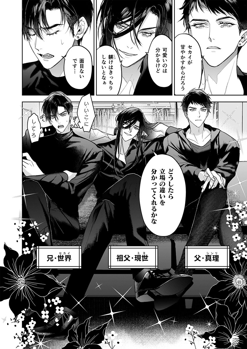 歪んだ美形一族の話
(0/6)
⚠倫理グチャ
J庭57 創作BL漫画 