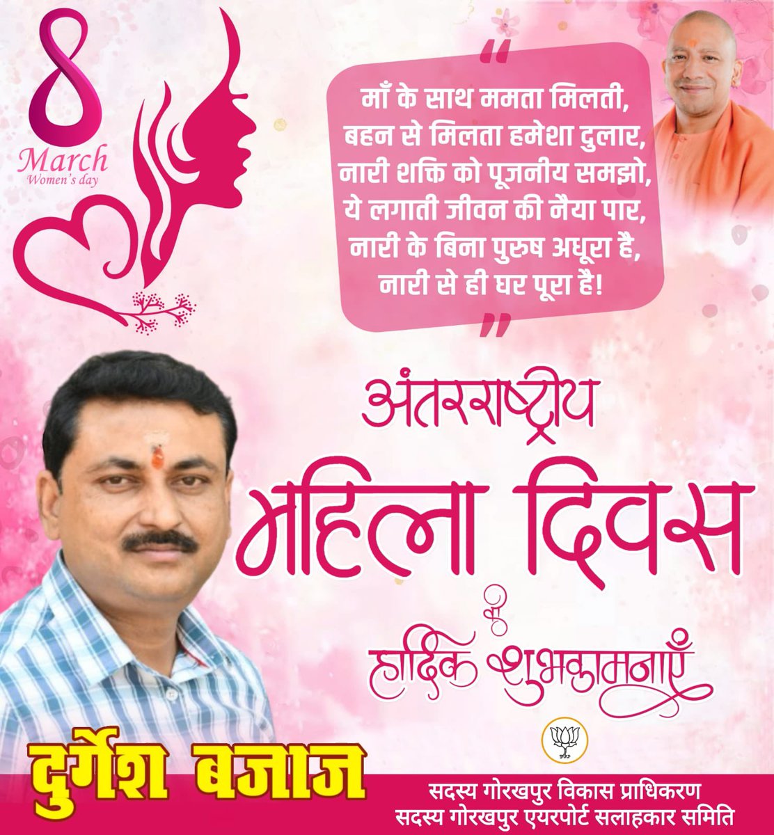 durgesh bajaj (@durgeshbajaj2) on Twitter photo " ईश्वर ने सृजन करने का अधिकार अपने अलावा सिर्फ स्त्री को दिया है। जहाँ स्त्री नहीं है, वहाँ सर्जना सम्भव ही नहीं है। #InternationalWomensDay पर विश्व सर्जना की अधिकारिणी, दुनिया की आधी आबादी का प्रतिनिधित्व करने वाली हर स्त्री-शक्ति को प्रणाम!🙏💐. <a href="/myogiadityanath/">Yogi Adityanath</a> " ईश्वर ने सृजन करने का अधिकार अपने अलावा सिर्फ स्त्री को दिया है। जहाँ स्त्री नहीं है, वहाँ सर्जना सम्भव ही नहीं है। #InternationalWomensDay पर विश्व सर्जना की अधिकारिणी, दुनिया की आधी आबादी का प्रतिनिधित्व करने वाली हर स्त्री-शक्ति को प्रणाम!🙏💐. <a href="/myogiadityanath/">Yogi Adityanath</a>