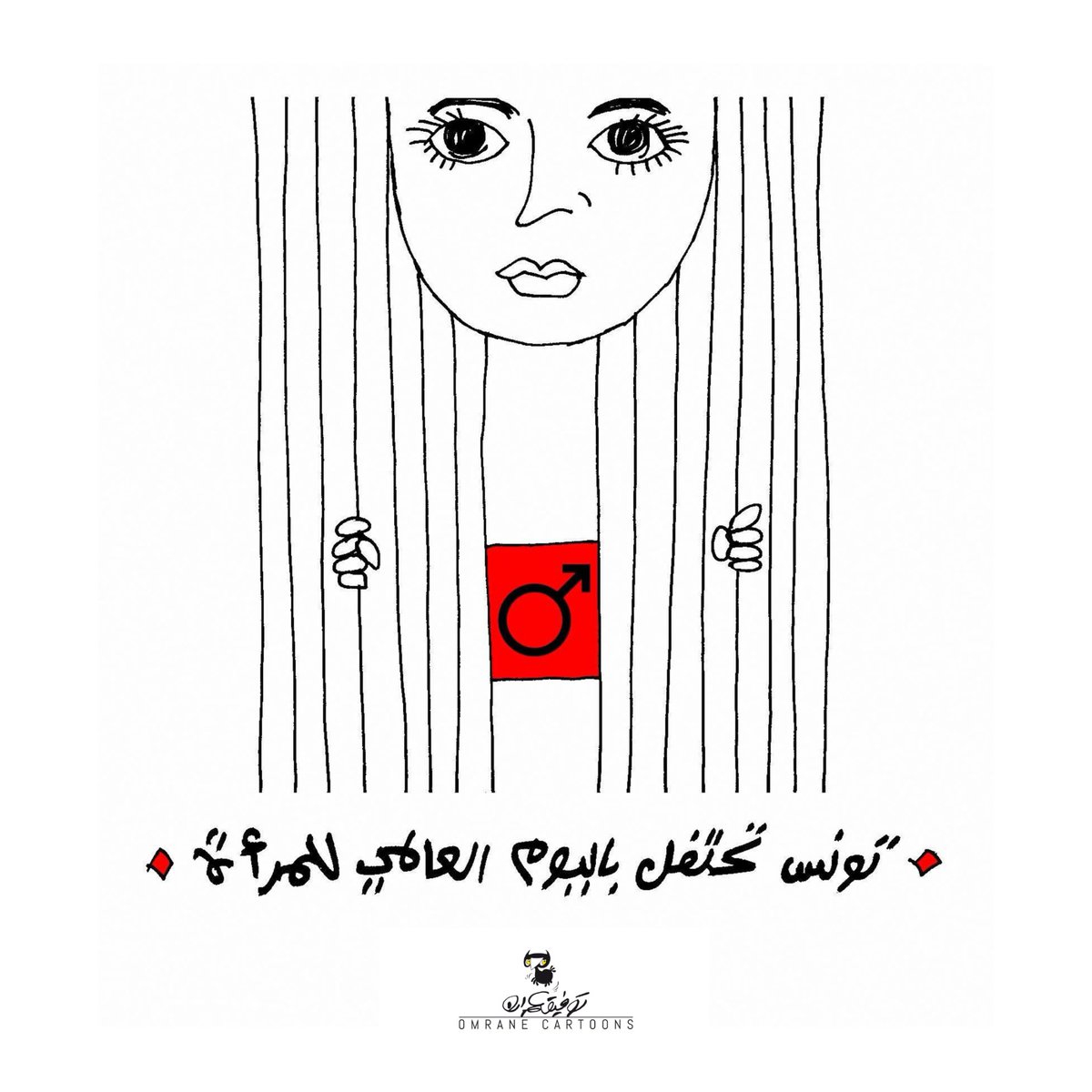 OmranCartoonist's tweet photo. 08 MARS
Journée mondiale de la femme... en Tunisie
#Tunisie #8_Mars #internationalwomensday #femmes_libres https://t.co/NbYX0KIzcX