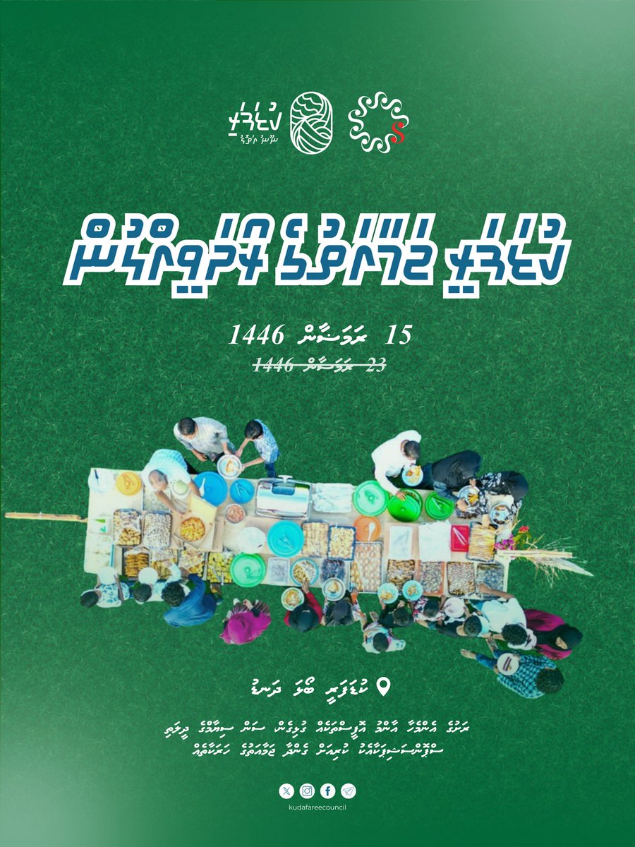 Kudafari Community Iftar Gathering
An open invitation to all

🗓️ 15 Ramadan 1446

📍 Kudafari Football Ground 

A heartfelt community event, collaboratively organized by all public offices in Kudafari, with generous sponsorship from Sun Siyam