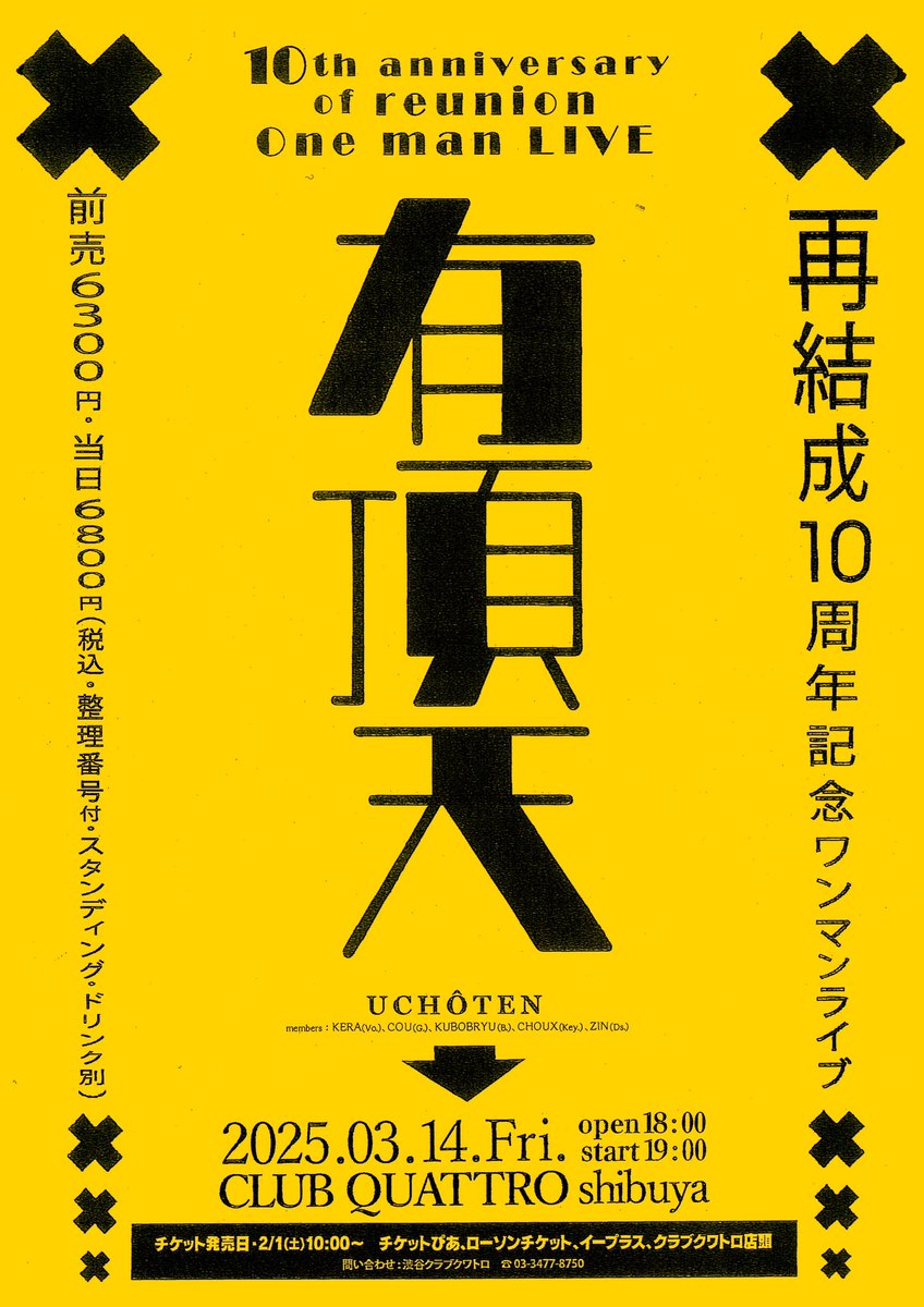 3/12情報更新】 ☆「有頂天with #ピエール瀧」DVDは プレス工場の