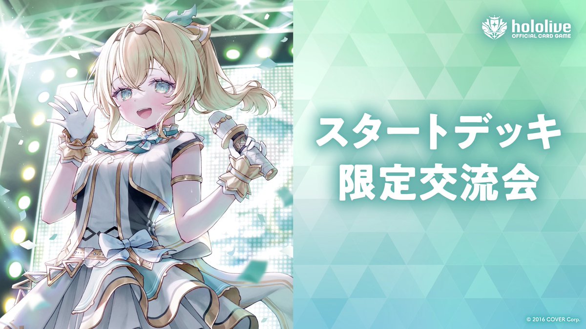 hololive OFFICIAL CARD GAME【公式】 on X: hololive OFFICIAL CARD GAME【公式】 on X: