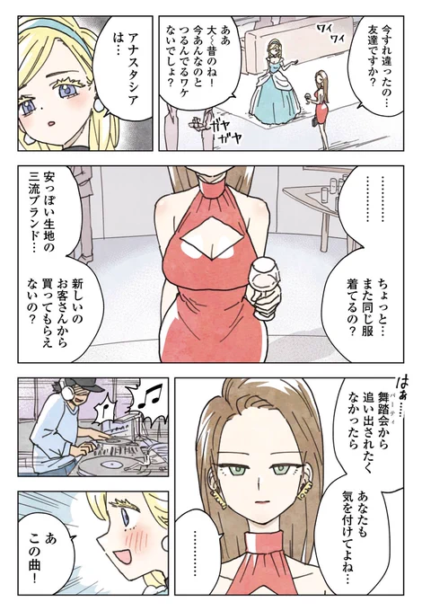 港区女子なシンデレラの話(1-4) 