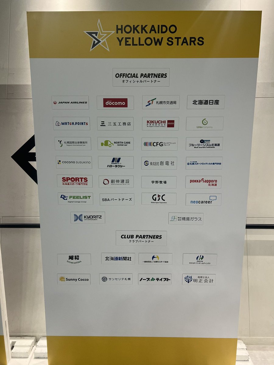 今日はイエスタホーム戦！
強い！強すぎる！

トーホウリゾートさんのサウナグッズもゲットしました！
#北海道イエロースターズ
#バレーボール