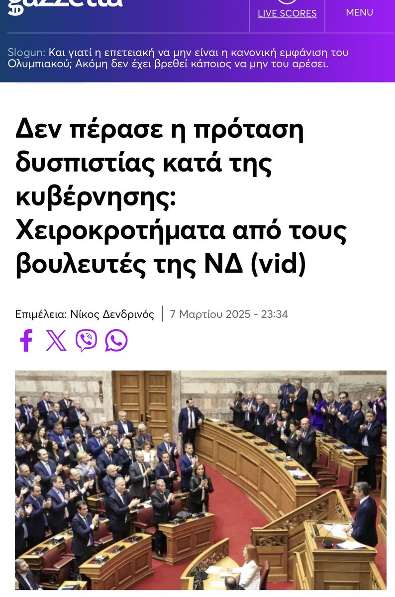Το χειροκρότημα των βολεμένων στην καρέκλα τους Βουλευτών της Νέας Δημοκρατίας για την απόρριψη της πρότασης δυσπιστίας, επισφράγισε τη συμμετοχή τους στα όσα σκανδαλώδη απο τη πρώτη στιγμή οργανώνει, μεθοδεύει και διαπράττει ο Πρωθυπουργός και οι Υπουργοί τους. 

Κανένας από