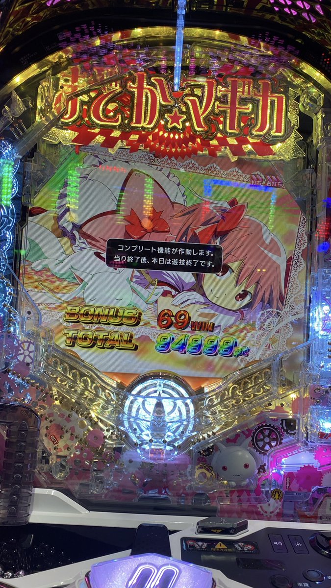 _un_weather's tweet photo. まどマギ最高だ
俺のパチンコ人生で一番手に汗握ったわ

感謝！ https://t.co/wyJRRjr3in