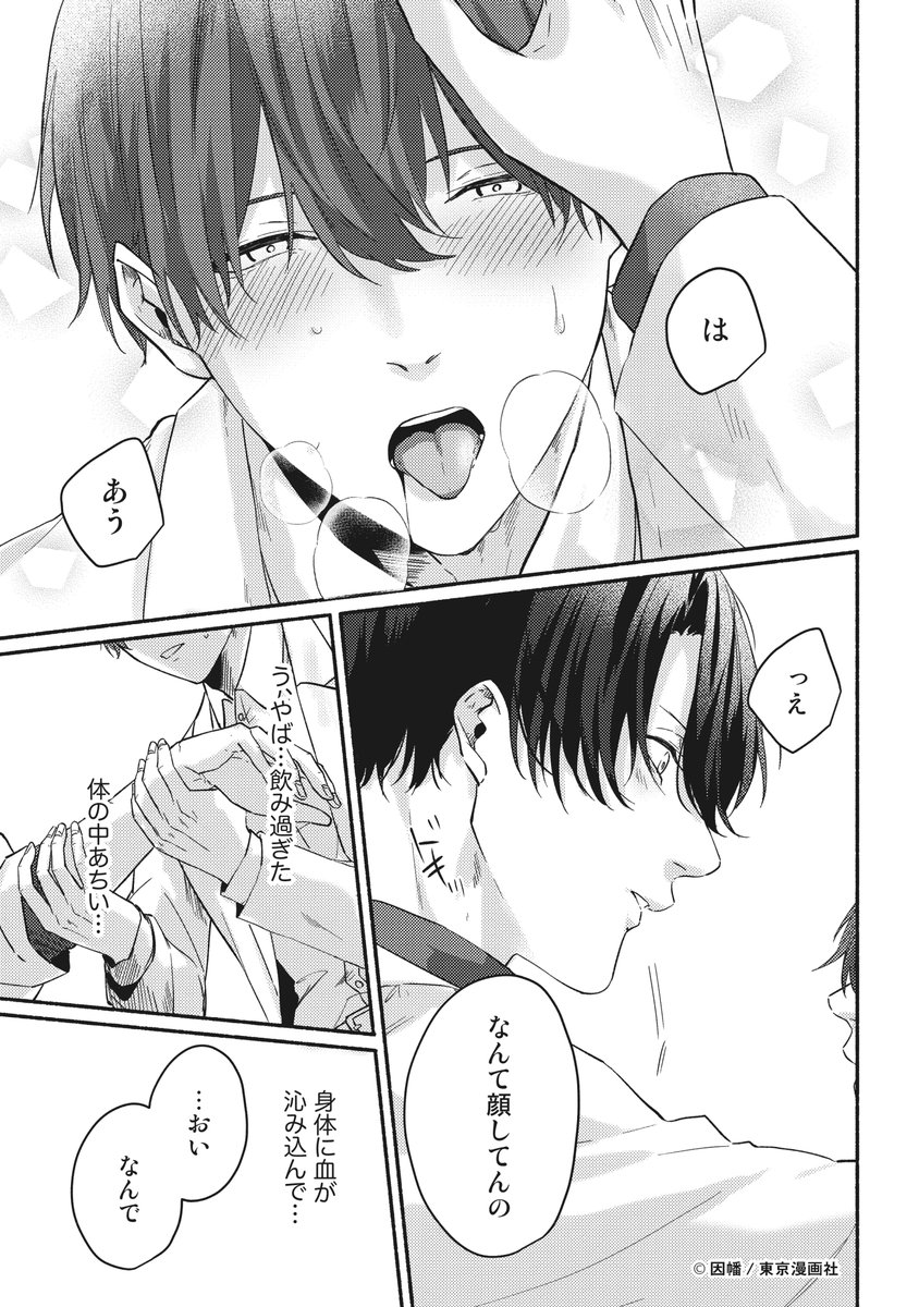 特殊性癖が秘密の医者が同僚に知られ、口封じに取引させられ…（0/8）
#創作BL #商業BL