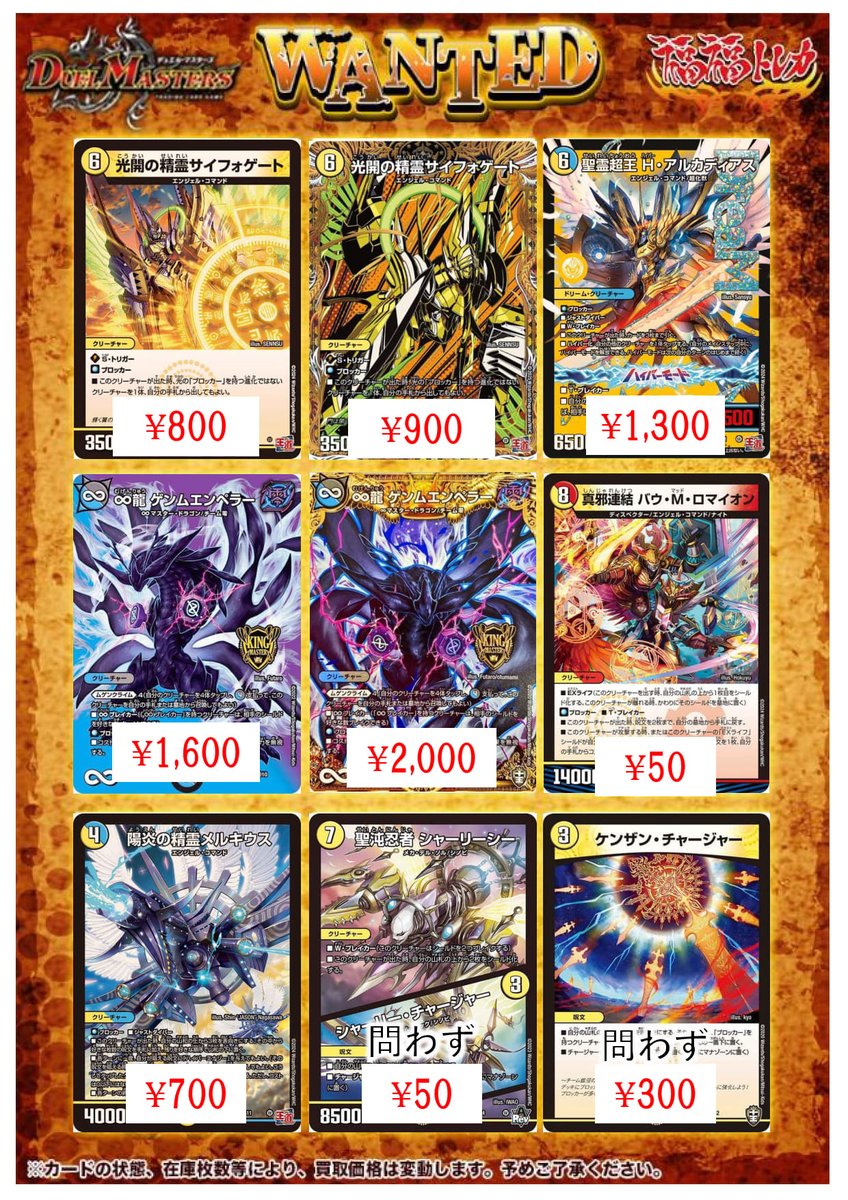 fukufuku_dm's tweet photo. ✨デュエマ買取情報✨
天門パーツの在庫少ないもの募集中です
シャーリーチャージャー￥50
ケンザンチャージャー￥300
やれるのか？
お持ち込みお待ちしております☺
＃福福トレカ
＃福福DM https://t.co/KikUhyra9z