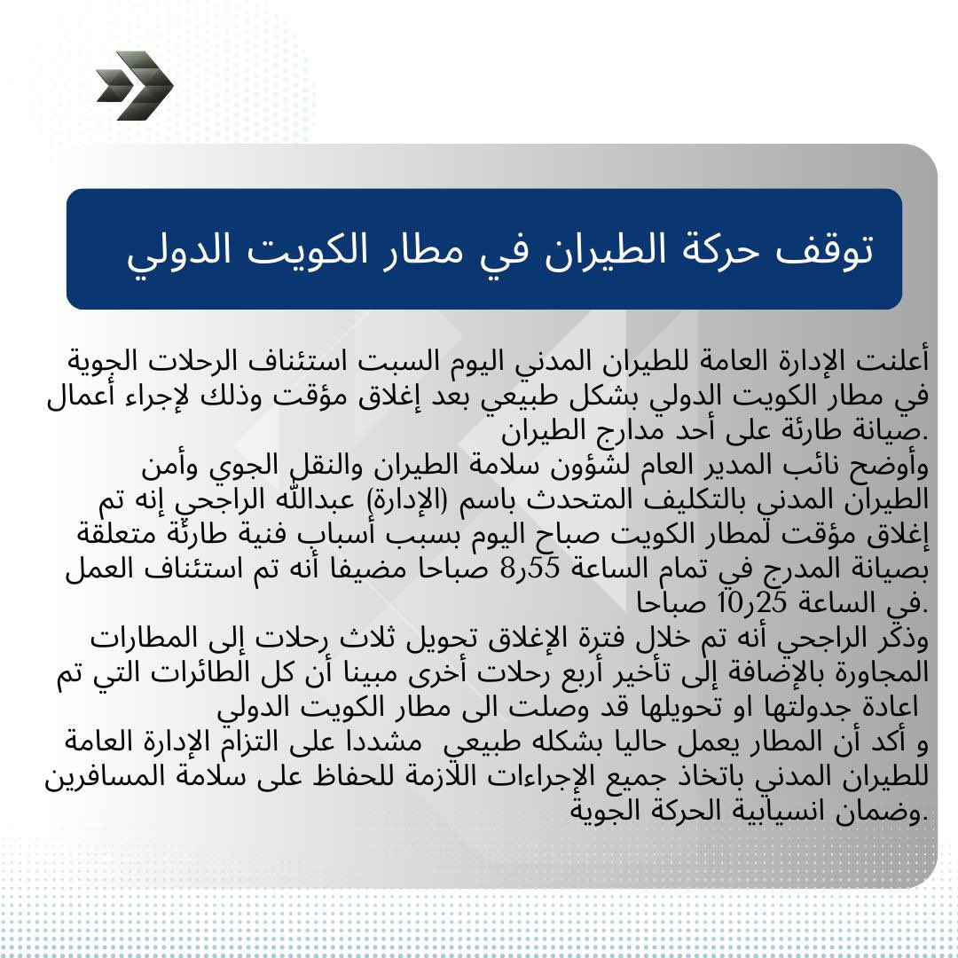 مطار الكويت الدولي tweet media