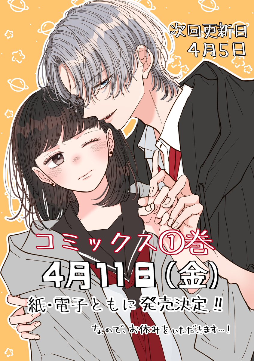 🌟お知らせ🌟／ 『#君をひとりにしてあげない』 紙単行本&電子の発売が