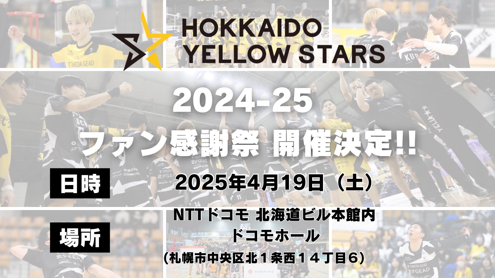 北海道イエロースターズ【公式】 on X: 北海道イエロースターズ【公式】 on X: