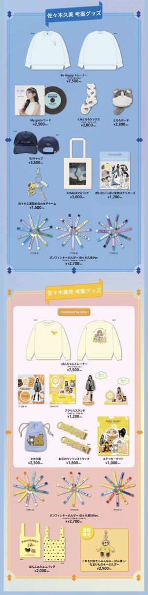 本日3月8日(土)20:00～ 日向坂46 OFFICIAL GOODS STOREにて 「6回目の