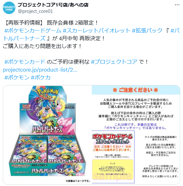 【パック売り】バトルパートナーズ29パック　テラスタルフェス6パック ポケカ』テラスタルフェスex、バトルパートナーズの追加生産が公式発表